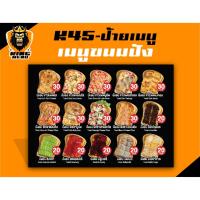 ราคา K45-ป้ายเมนูขนมปังปิ้ง (แก้ไขราคาได้) (53052269604)