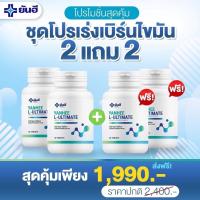 ราคา 2 แถม 2 Yanhee ของแท้!! Yanhee Ultimate L-Carnitine วิตามิน ยันฮี อัลติเมท 30+30 เม็ด ทานได้ 60 วัน (6295508685)