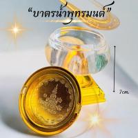 ราคา “บาตรน้ำพุทธมนต์”ฝาปิดเป็นลายมงคล บาตรน้ำพุทธมนต์นิยมเก็บไว้บูชา หรือใช้นำน้ำมนต์ไปประพรมเพื่อความเป็นสิริมงคล (27891059191)