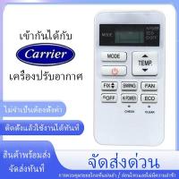 ราคา รีโมทแอร์แคเรีย CARRIER รหัส 43T6V694 ( WC-UA04NE ) รีโมทคอนโทรล แอร์แคเรียร์ แท้จากศูนย์ฯ ตรงรุ่น 42TSGS013 , TEVGB013 (42829549022)