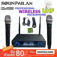 ราคา SOUNDMILAN/MALANTEC ไมค์โครโฟนไร้สาย ไมค์ลอยคู่Wireless Microphone UHF รุ่น ML-6675/ML-675 (8226144674)