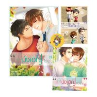 ราคา (พร้อมส่ง) SET : My Accidental Love is You รักนี้บังเอิญคือคุณ มือ1ในซีล (14114933586)