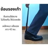 ราคา ช้อนรองเท้า ทำจากเหล็ก แข็งแรงทนทาน Shoehorn ที่ช่วยใส่รองเท้า ไม้ช่วยใส่รองเท้า ยืนใส่รองเท้าได้ (11195615318)