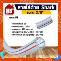 ราคา สายไส้ลวด สายใยลวด Shark ขนาด 3/8" สินค้าคุณภาพเกรด A มาตรฐานโรงงาน (13897134717)