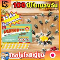 ราคา 1000 ปีไม่มีแมลงวันBS เหยื่อกำจัดแมลงวัน กำจัดแมลงวัน ฆ่าแมลงวัน ไล่แมลงหวี่ เหยื่อกำจัดแมลงวัน ไล่แมลงวัน แมลงวัน 1 กล่อง 24 ชิ้น ใช้ฆ่าแมลงวันบ้าน ใช้งานสะดวก (28629979178)