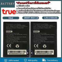 ราคา แบตเตอรี่ True Smart 4G Max 5.0 Battery True Smart 4G Max 5.0***รับประกันนาน 3 เดือน*** (10100776299)