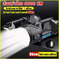 ราคา 【95CM ไฟฉายขนาดใหญ่】ไฟฉายแรงสูง แท้ ไฟฉายสว่างมากๆ 10000lmส่องสว่างไกล 9000 KM ไฟฉายledชาร์จได้ ไฟฉายแบบชาร์จ flashlight (50156715743)