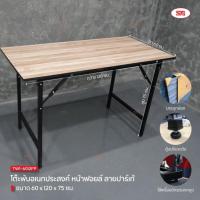 ราคา STG โต๊ะพับอเนกประสงค์ โต๊ะทำงาน รุ่น TW1-60120FP ขนาด 120 x 60 x 75 ซม. ลายปาร์เก้ (21293253262)