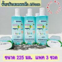 ราคา น้ำยาล้างขวดนม แอทตูน แบบขวดพกพา 225 ml.[เซต 3 ขวด] (21080824148)