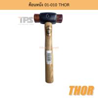 ราคา ค้อนหนัง 01-010 THOR (20315561617)