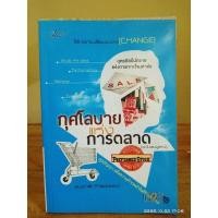 ราคา กุศโลบายแห่งการตลาด // มือสอง (20956797819)
