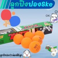 ราคา ลุกปิงปอง ลูกปิงปอง1กล่องมี6ลูก ลูกปิงปองอย่างดีราคาถูก (29206402506)