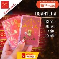 ราคา แหวน การ์ดทองคำคละลาย น้ำหนัก 0.3กรัม | 0.6กรัม | 1กรัม | ครึ่งสลึง ทอง96.5% ผ่อน spaylater 0% ร้านทองขายเอง (42678221634)