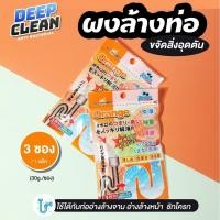 ราคา ผงล้างท่อ ขจัดสิ่งอุดตัน ขจัดท่อตัน ท่อตันส้วมตัน โซดาไฟล้างท่อตัน ชักโครกตัน (25682794615)
