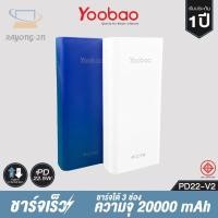 ราคา ▥Yoobao PD22-V2 Powerbank 20000mAh Quick Charge PD3.0 (19609868240)