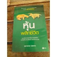 ราคา หุ้นพลิกชีวิต . (24819345878)
