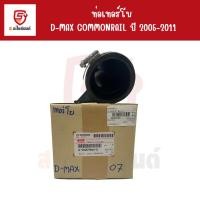 ราคา ISUZU ท่อไอดีเทอร์โบ D-max Commonrail ท่อปากไอดี เทอร์โบ ท่อข้ามเครื่อง D-MAX (29359840229)