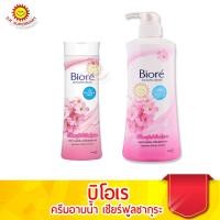 ราคา บิโอเร ครีมอาบน้ำ เชียร์ฟูลซากุระ ขนาด 550 และ 220 มล. (9565828731)