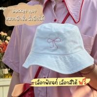 ราคา หมวกปักชื่อ สั่งปักได้ bucket hat เนื้อผ้าดี (20894721)