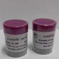 ราคา ด่างทับทิม 100 % ขนาดเล็ก 10 กรัม (ขายทีละ 2 ขวด) Potassium permanganate 100%, small size, 10 grams (16691187182)