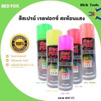 ราคา สีสเปรย์ เรดฟอกซ์ (Red Fox) **สีสะท้อนแสง** ขนาด 400 CC (ราคาต่อกระป๋อง)‍ (11756935110)