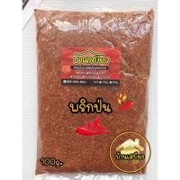 ราคา พริกป่นขนาด 100 กรัม (18181375897)