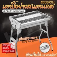 ราคา เตาบาร์บีคิว รุ่น BBQ02 เตาปิ้งย่างพกพา พับเก็บได้ ใช้ถ่าน เตาอเนกประสงค์ เตาแคมป์ปิ้ง (51253909063)