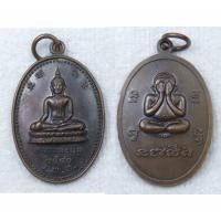 ราคา เหรียญ หลวงพ่อนิ่ม หลัง พระปิดตา ว.พ.ท. นะชาลีติ สร้างปี 2540 (26623515651)
