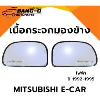 ราคา เนื้อกระจกมองข้าง MITSUBISHI E-CAR เลนส์กระจกมองข้าง มิสซูบิชิ อีคาร์ ปี92-95 (29735973945)