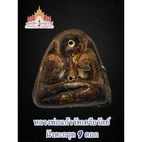 ราคา พระปิดตา หลวงพ่อแก้ววัดเครือวัลย์ หลังเรียบมีจาร์ยสฝังตะกรุดทองคำ 9 ดอก#พระปิดตา#วัดเครือวัลย์ (28981082853)