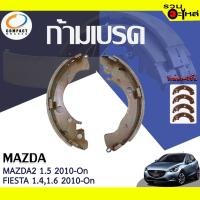 ราคา COMPACT ก้ามเบรค MAZDA2 1.3,1.5 2010-2014, 1.5 SPORT XD 2015-On TWN-1171(ราคาต่อชิ้น) (21156201107)