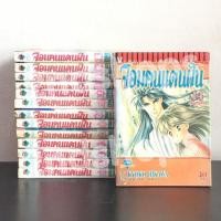 ราคา จอมคนแดนฝัน 14 เล่มครบจบ (หน้าสีครบ) Hikawa Kyoko (15842894226)
