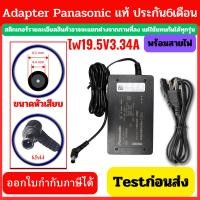 ราคา (ทักแชทถ้าสินค้าหมด) ADAPTOR PANASONIC ใช้กับ TV รุ่น TH-40ES500T TH-40E400T TH-40F400T หรือรุ่นอื่นๆ 19.5V 3.34A (27422765416)