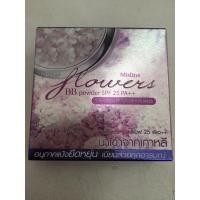 ราคา มิสทีนฟลาวเวอร์บีบีพาวเดอร์ แป้งฟลาวเวอร์ 10กรัม (9772925597)