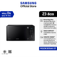 ราคา Samsung เตาอบไมโครเวฟ อุ่นและย่าง MG23K3515AK, 23 ลิตร (51803542039)