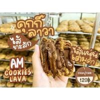 ราคา คุกกี้ลาวาไส้เยิ้ม (21951878509)