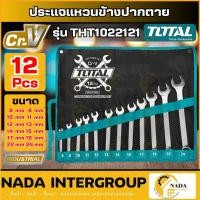 ราคา แท้ ส่งไวTotal ประแจแหวนข้างปากตาย 12 ตัวชุด ขนาด 6-24 มิล รุ่น THT1022121 ปะแจ ประแจแหวน ปะแจแหวน (21830558624)