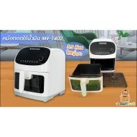 ราคา ใหญ่สะใจ!!!!(ขนาด5.5) หม้อทอดไร้น้ำมัน SMART HOME รุ่น MV-1402 ขนาด 5.5 ลิตร-ดิจิตอล (4149014214)