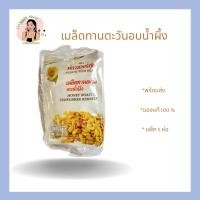 ราคา เมล็ดทานตะวัน อบน้ำผึ้ง ตราฟลาวเวอร์ฟูด 25 กรัม (แพ็ค 5 ห่อ) (25173323616)