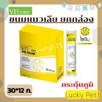 ราคา แมวเลีย VFcore อาหารเสริม L-Lysine เสริมภูมิคุ้มกัน แมวเลียเสริมภูมิ กระตุ้นภูมิ ยกกล่อง 30ซอง*12ก. (16475725995)