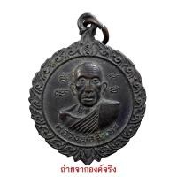 ราคา เหรียญหลวงพ่อจันทร์ วัดหนองกระทุ่ม อ.เดิมบางนางบวช จ.สุพรรณบุรี ปี 2518 (13383576531)