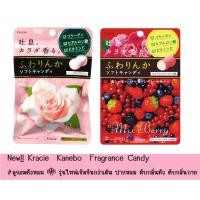 ราคา ลูกอมตัวหอม New!! Kracie Kanebo Fragrance Candy (Beauty Rose /Mix Berry) (1025725203)