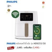 ราคา philips หม้อทอดไร้น้ำมันระบบดิจิตอลwifi รุ่น HD9255/30 (24554750212)