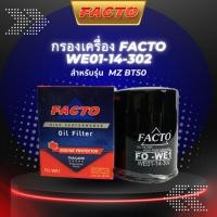 ราคา กรองน้ำมันเครื่อง, ไส้กรองน้ำมันเครื่อง FACTO รุ่นรถ MAZDA BT50 ปี 06-11, FORD RANGER ปี 06-11(WE01-14-302) (22348229477)