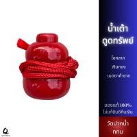 ราคา น้ำเต้าดูดทรัพย์สีแดง หลวงพ่อสด (วัดปากน้ำ) (25297156347)