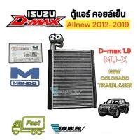 ราคา MONDO ตู้คอยเย็นแอร์รถยนต์ Isuzu DMAX ALLNEW /V-cross /mu-X/NEW Colorado/Trailblazer ปี 2012-2019 (21489429186)