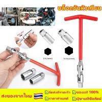 ราคา บล็อกขันหัวเทียน บล็อกหัวเทียน บล็อกถอดหัวเทียน ตัวถอดหัวเทียน ประแจตัวที บล็อคถอดหัวเทียน ประแจบล็อค (24384575750)