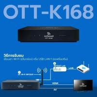 ราคา กล่องอินเตอร์เน็ตทีวี รุ่น OTT-K168 INFOSAT (2472097033)