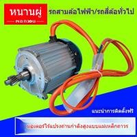 ราคา มอเตอร์ไฟฟ้าสามล้อ Southplus 1500Wแบบสังเคราะห์แม่เหล็กถาวร 4 ล้อ รถจักรยานยนต์ไฟฟ้า 47/60/72V DC แบบไม่มีแปรงถ่าน (42758114579)