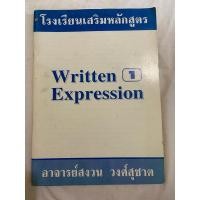 ราคา Written Expression 1 (อ.สงวน วงศ์สุชาต) ข้อสอบ Error กว่า 1,800 ข้อ มีเฉลย ด้านล่าง แต่ละหน้า (หนังสือ มือ 2) (29030038218)
